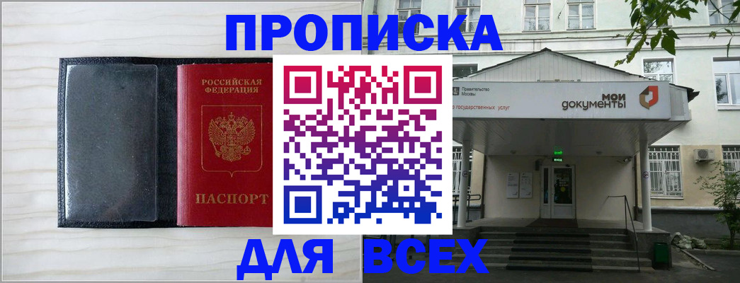 временная регистрация для всех в Симферополе