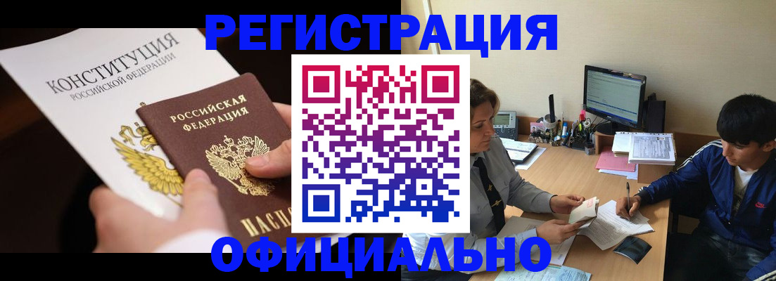 временная регистрация недорого в Симферополе