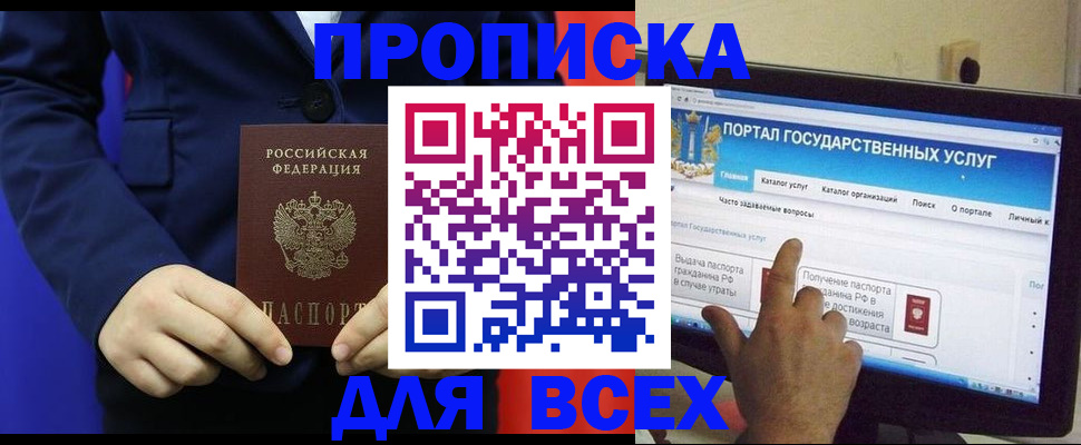 прописка законно в Симферополе