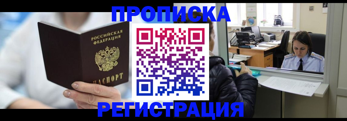 прописка от собственника в Симферополе